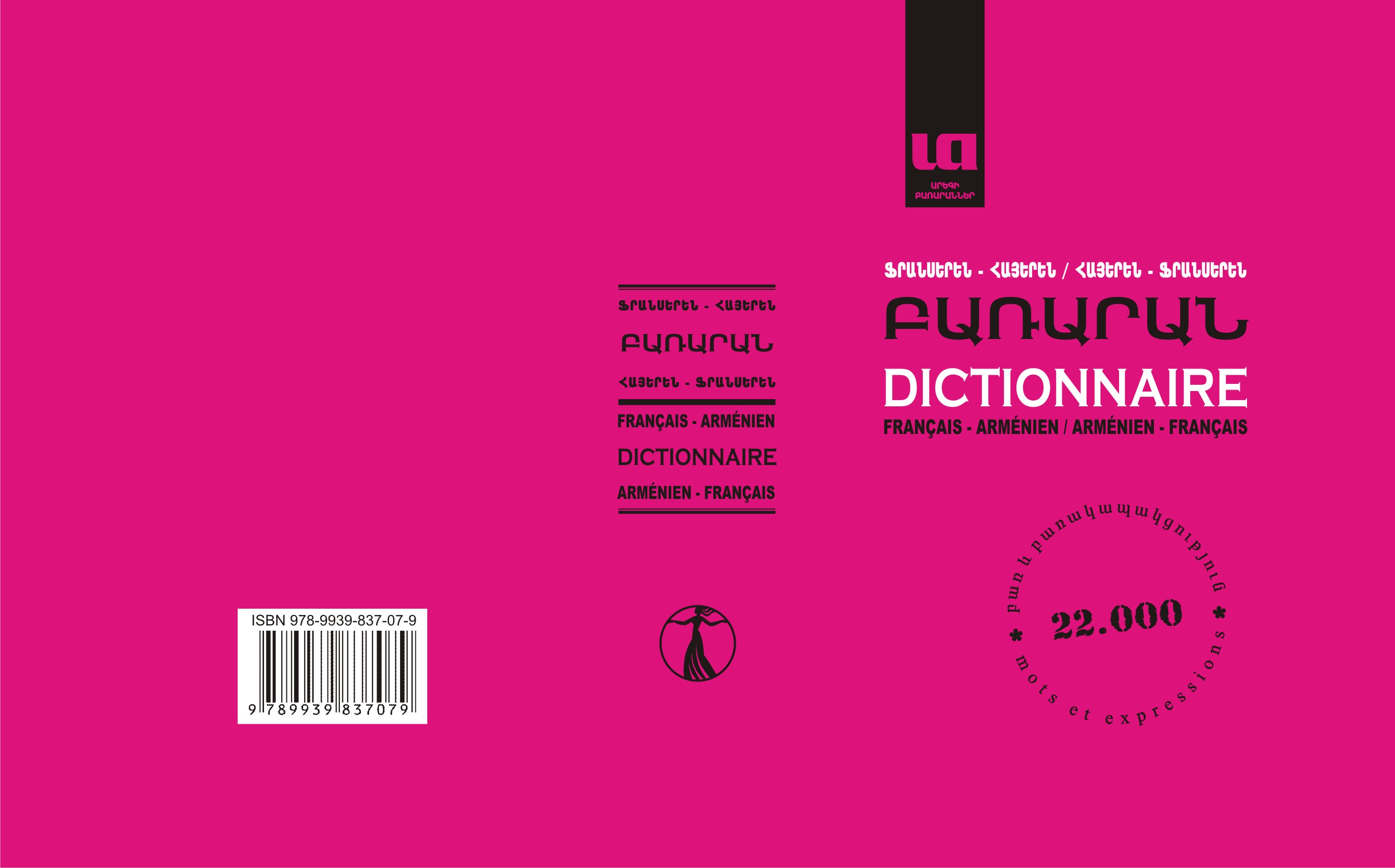 Ֆրանսերեն-Հայերեն Հայերեն-Ֆրանսերեն